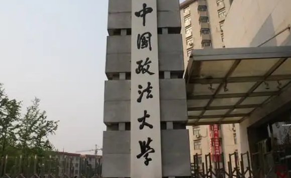 中国政法大学录取分数线2022