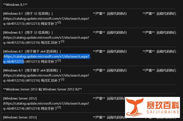 如何下载MS17-010补丁