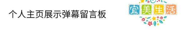 QQ空间如何关闭/开启个人主页展示弹幕留言