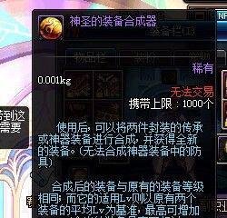 dnf传承怎么合成