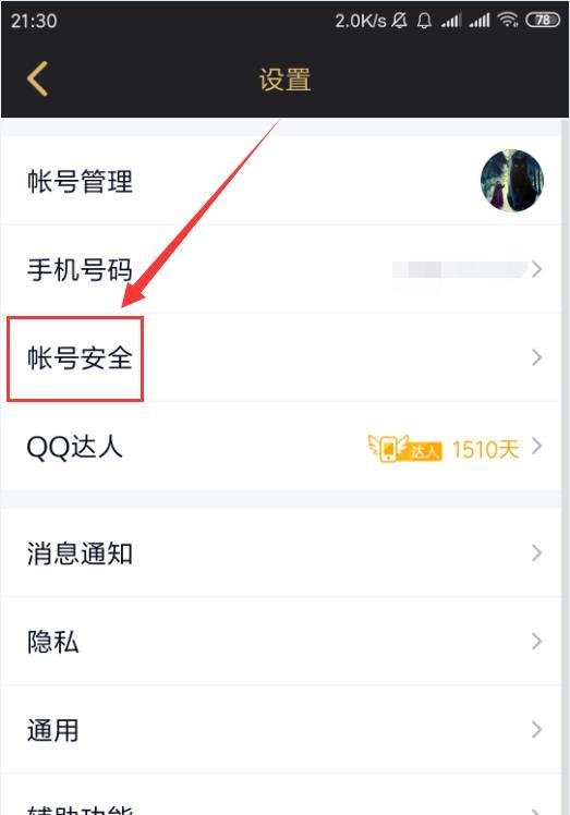 手机QQ如何强制下线