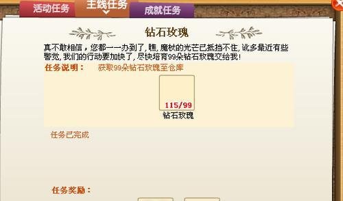 QQ玫瑰小镇魔法花园任务攻略