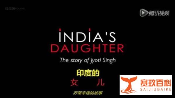 震惊世界的德里黑公交强奸案终审判决，终还“印度的女儿”一个公道