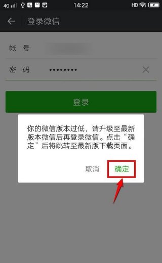 微信版本过低怎么更新