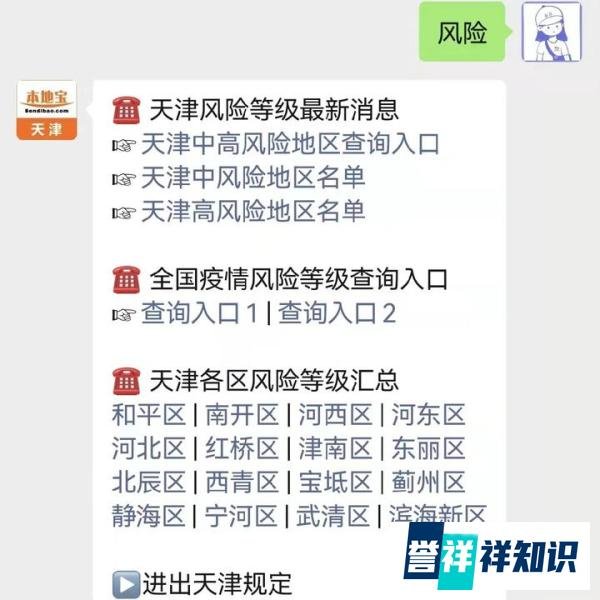 4月8日天津西青区相关区域调整为低风险地区