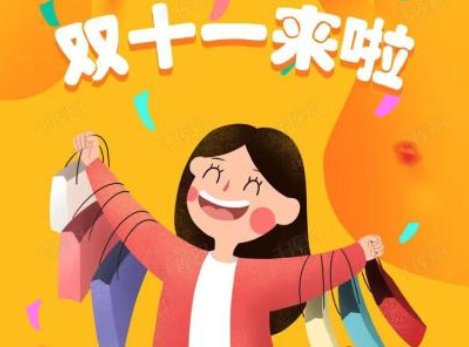 京东双十一哪天优惠最大