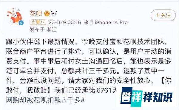 女子200多网购却被扣款3000多?花呗深夜回应