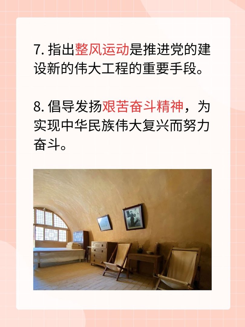 杨家岭讲话的简短内容