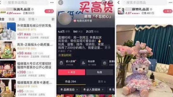 原价219元的玲娜贝儿卖42元月销售150万,带货主播直播时被抓