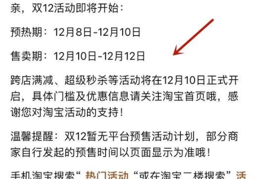 2022手机淘宝双十二活动时间?