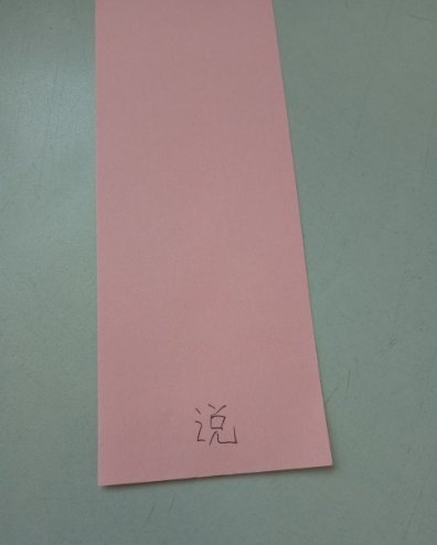 制作灯谜的手工做法是什么?
