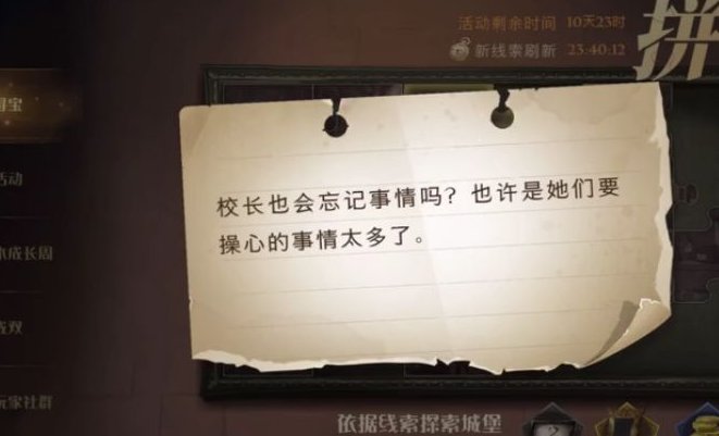 哈利波特：魔法觉醒 哈利波特：魔法觉醒校长也会忘记事情吗怎么做？