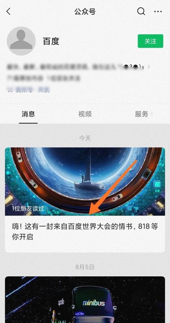 818百度世界大会怎么预约