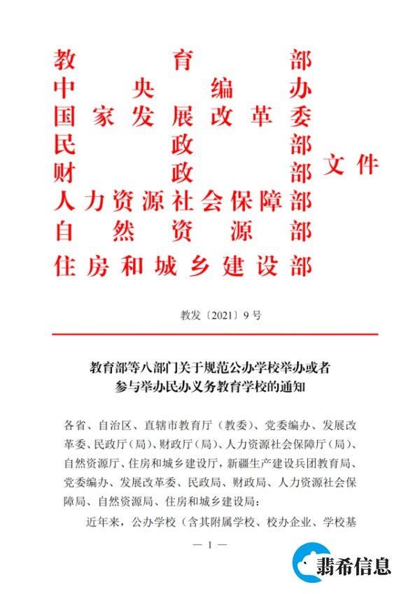 民办学校将转公办或停止办学?教育部重磅通知