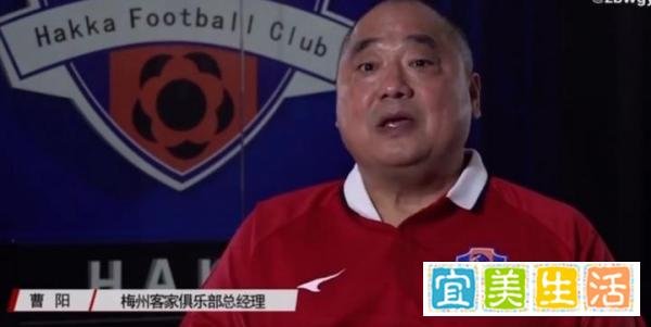 梅州客家总经理： 明年是俱乐部成立十年，最大稳定是从没有欠薪
