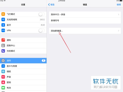 怎么设置和开启iPad苹果平板的九宫格输入法