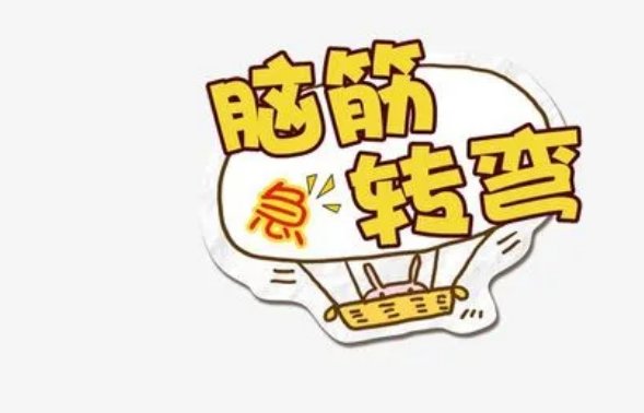 一只公鸡和一只母鸡猜三个字