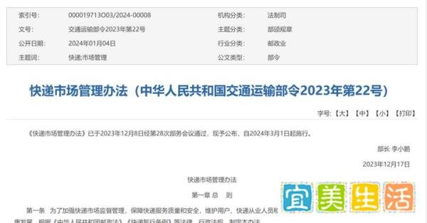 3月1日起，快递终于可以不被放在驿站了