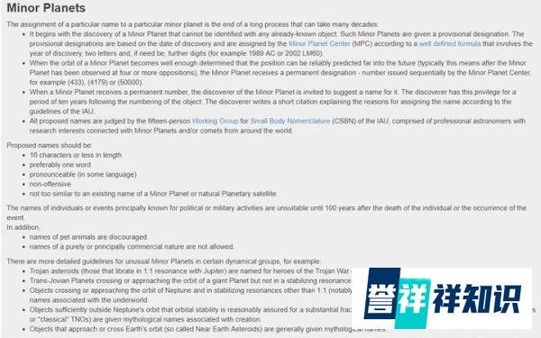 高三学生发现小行星并拥有命名权,如何获得小行星的命名权?