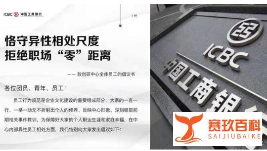 工行要求异性员工避免单独约饭 到底是怎么回事?