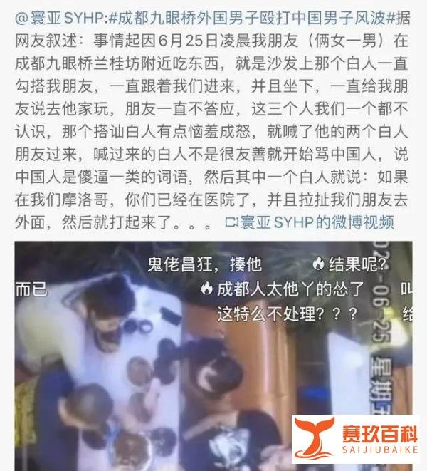 成都男子遭三名外籍男子殴打，知情人称因外籍男子搭讪女孩被拒