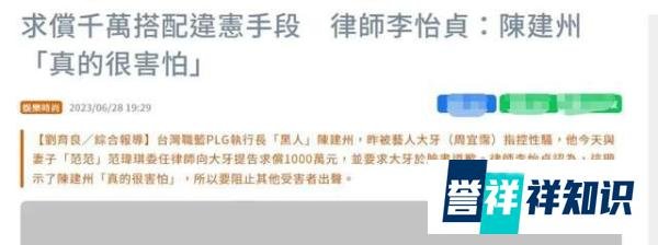 又一位艺人爆出被陈建州性骚扰，妻子范玮琪发声，却受到诸多责骂