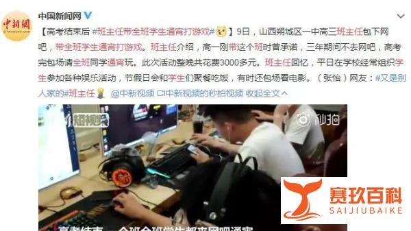 班主任带全班学生通宵打游戏