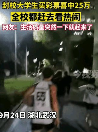 武汉一大学生在校买彩票中25万，彩票站关停，二者是否有关联？