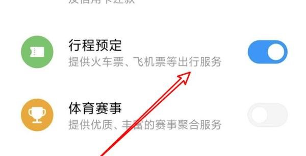 小米手机怎么在负一屏显示自己的行程预订？