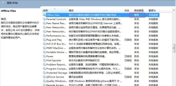 为什么我电脑,一开机就会跳出“脱机工作”,怎么把它彻底关闭