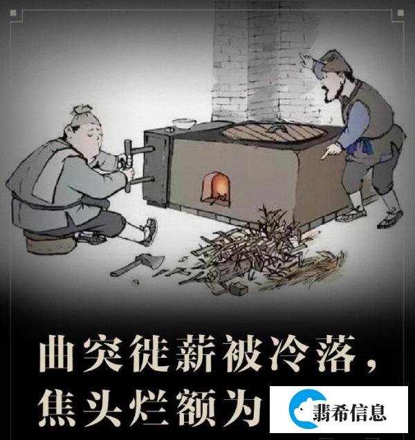 曲突徙薪