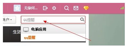 QQ闹钟怎么设置
