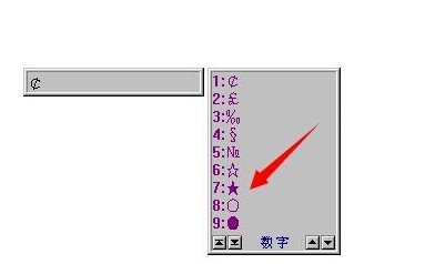 怎么打出黑色五角星?