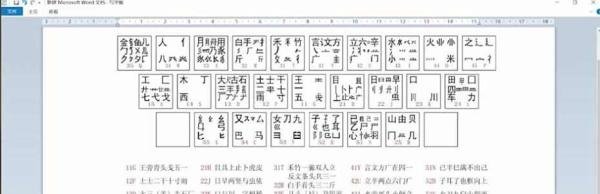 如何打出五笔二级简码字?