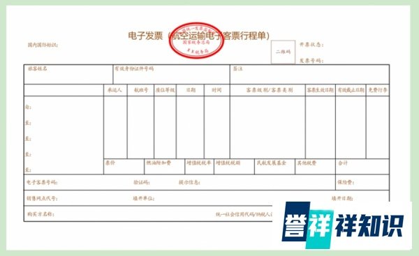机票报销更便利!民航旅客运输服务推广使用全面数字化的电子发票
