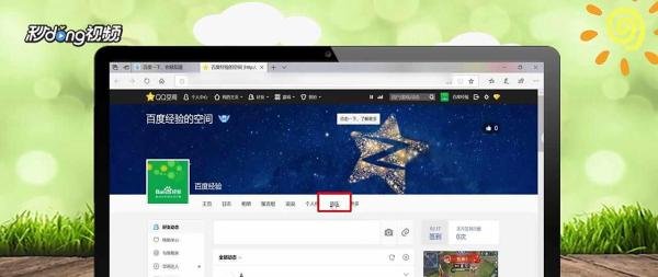 QQ空间如何添加免费背景音乐