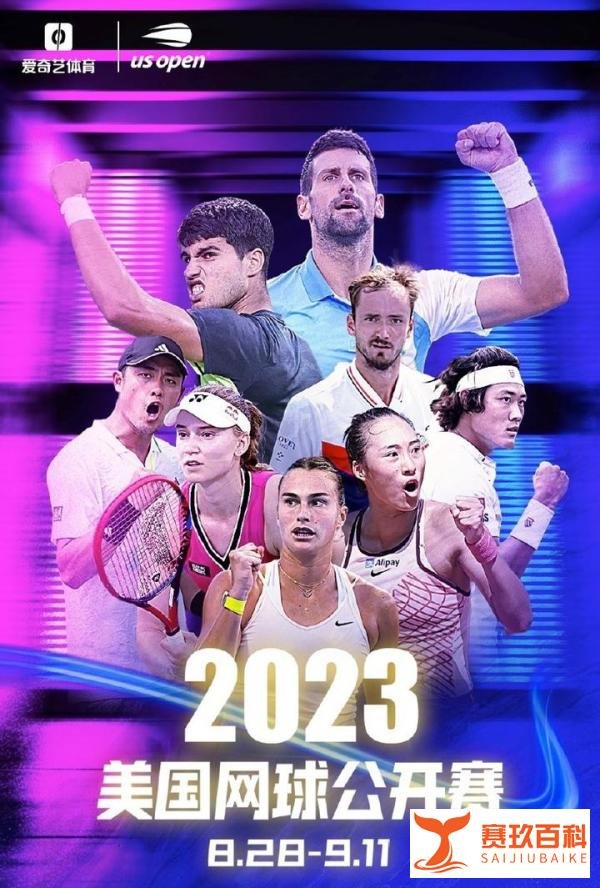 2023美网赛程时间公布?比赛在哪看?张之臻领衔中国军团