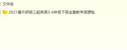 谁有外研社小学英语三起的三到六年级mp3，发我邮箱