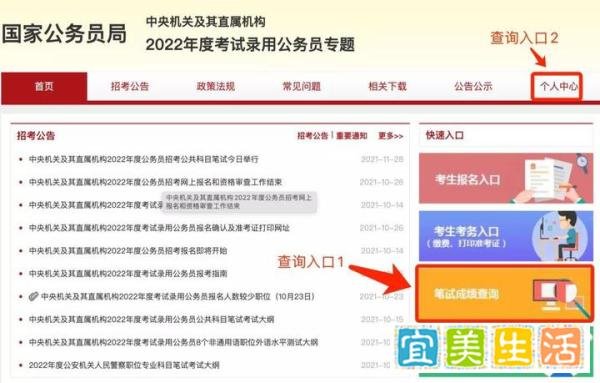 2022年国考成绩查询入口