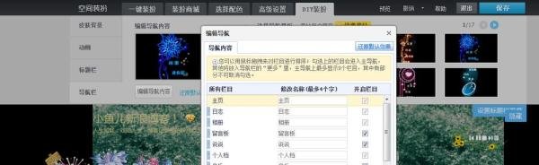 QQ空间如何DIY装扮