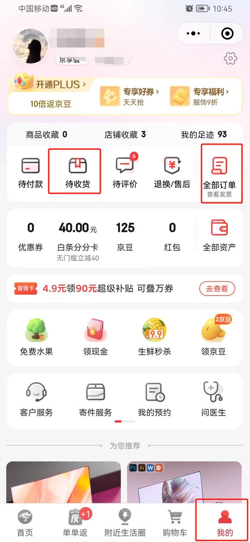 京东商城怎么退货？