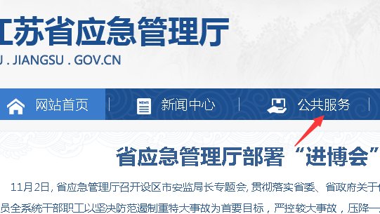 江苏省安全生产网在哪里查?