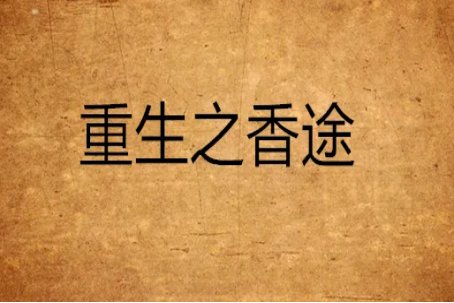好看惊艳言情短篇小说