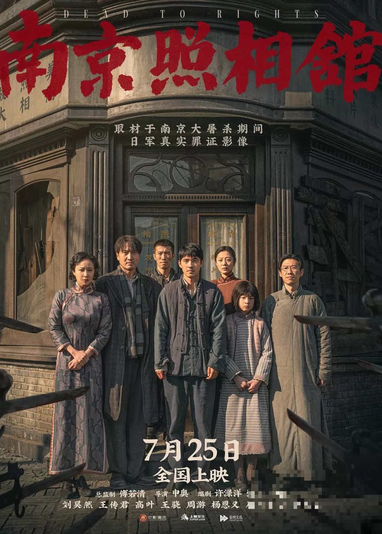 电影南京照相馆适合多大孩子去看