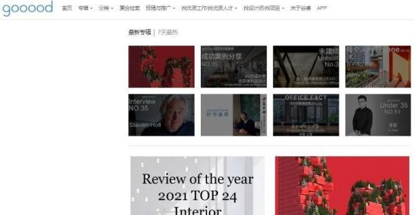 室内设计师必看十大网站