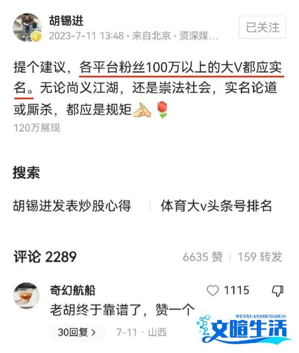 胡锡进呼吁100万粉丝以上要实名制,网友:司马南招你惹你了?