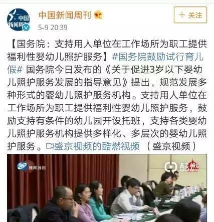 重磅!国务院鼓励试行育儿假,产休假!全面开放生育讯号提前发出?
