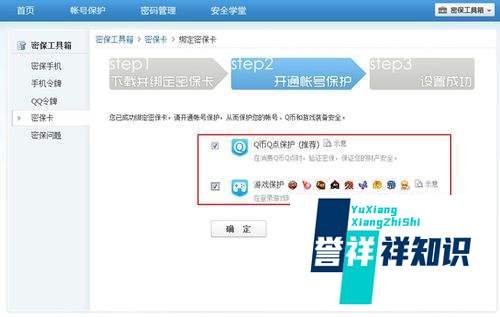 QQ实体版密保卡怎么使用