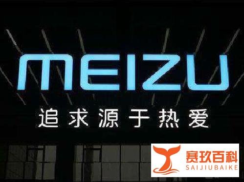 魅族大换血？黄章大股东被取代，李楠从主要人员中移除