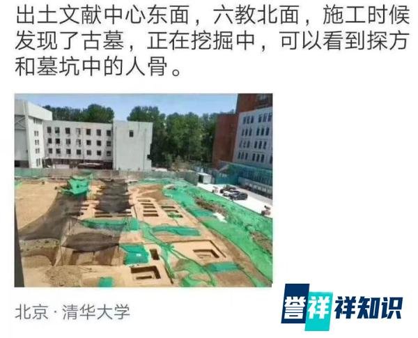 热搜第一！清华惊现95座古墓！墓主是...